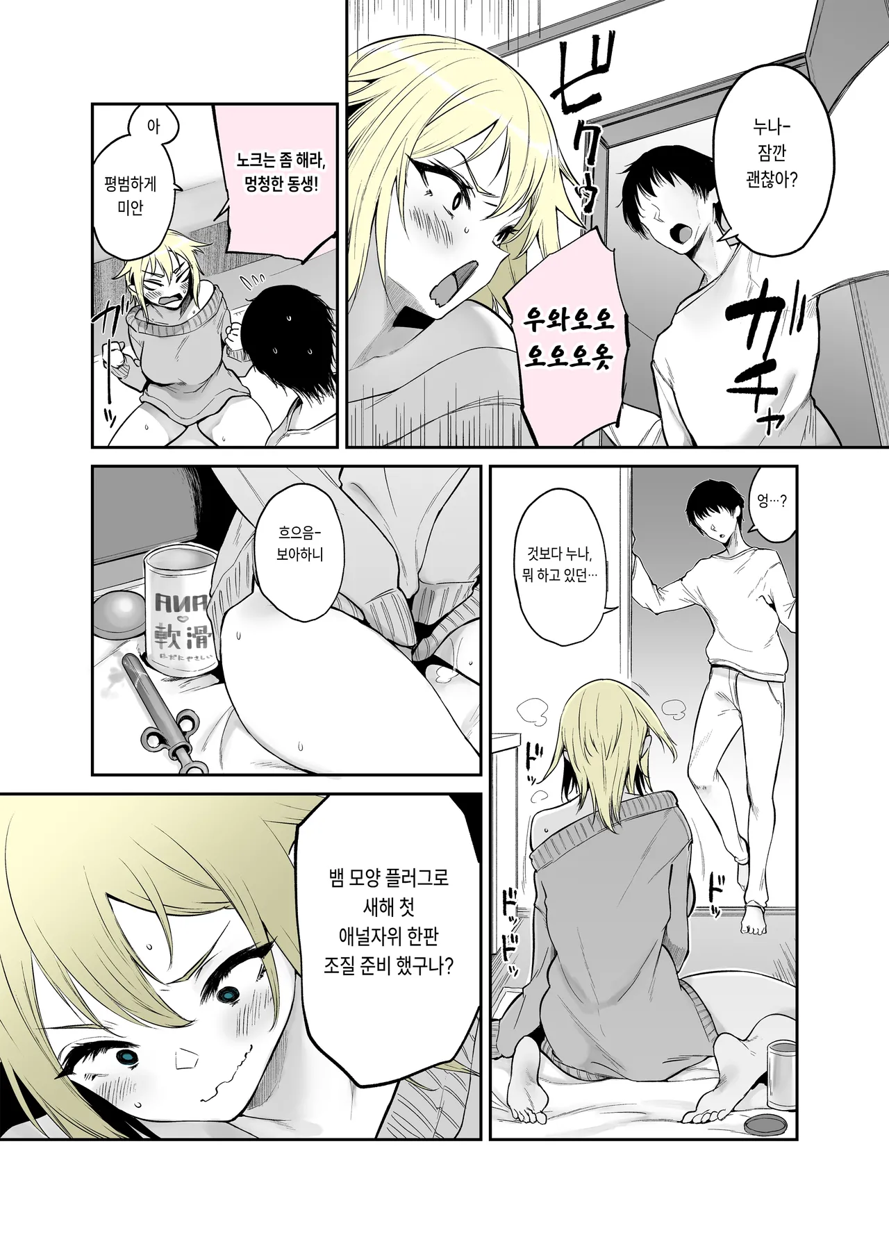年始のねーちゃん、ヘビプラグでアナニ…！？ page 2 full