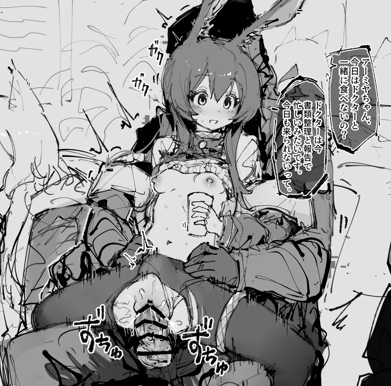 認識阻害アーミヤ page 1 full