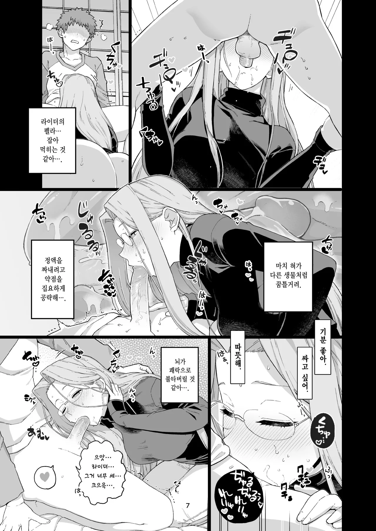 Rider-san no Tsumamigui | 라이더 씨의 몰래 주워먹기 page 8 full