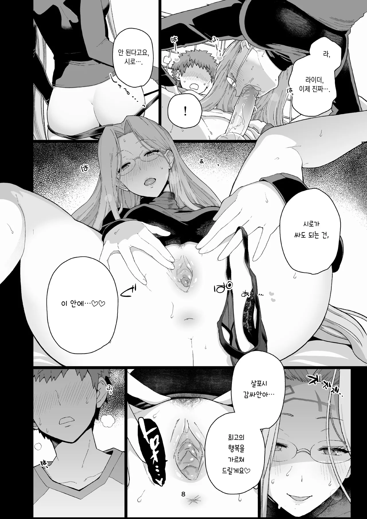 Rider-san no Tsumamigui | 라이더 씨의 몰래 주워먹기 page 9 full