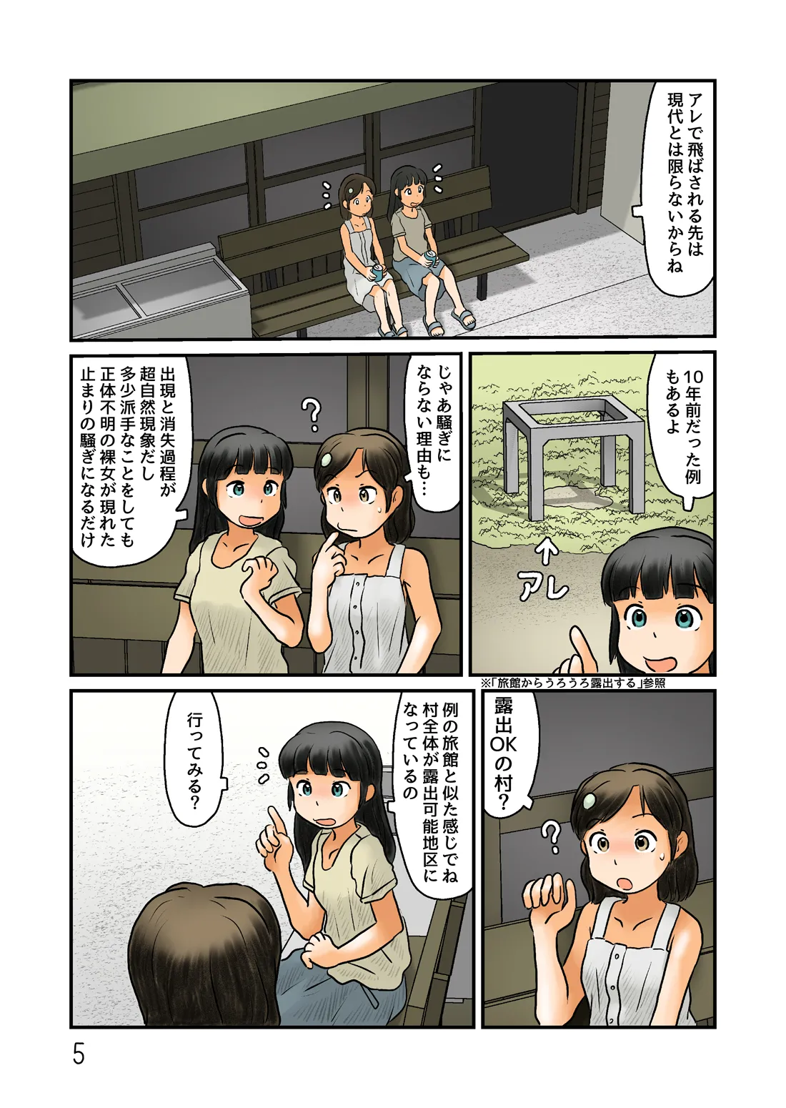露出できる村に行ってみる page 6 full