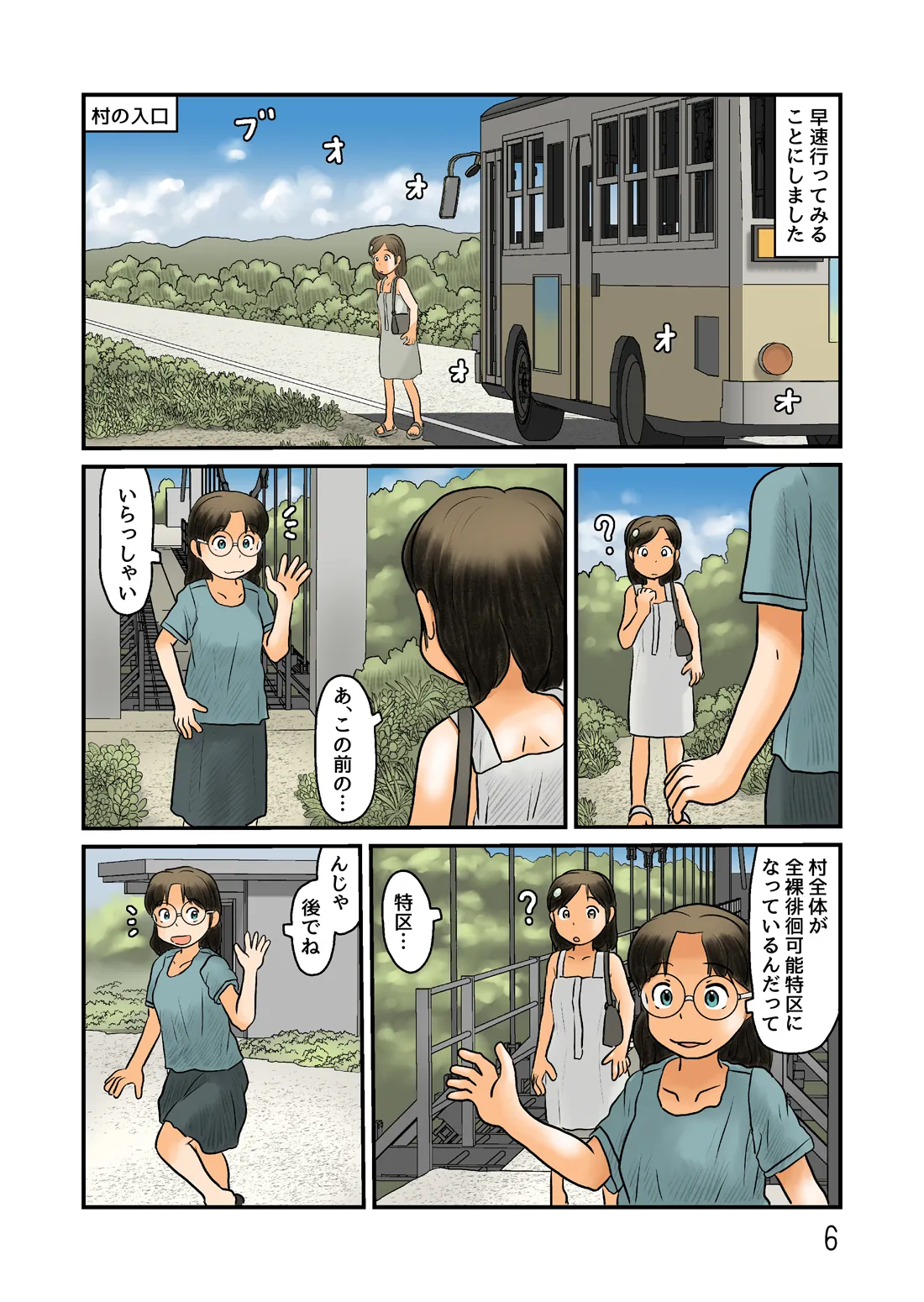 露出できる村に行ってみる page 7 full