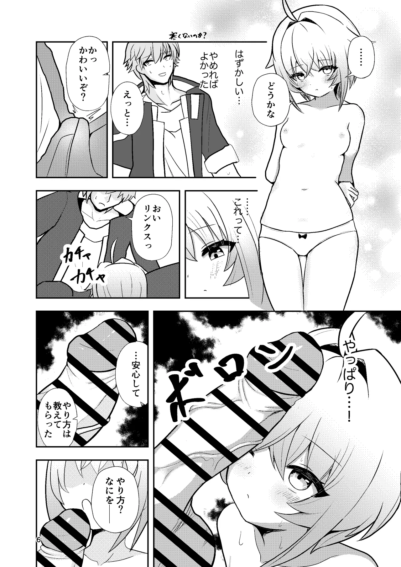 Lynx no Nukumori page 5 full