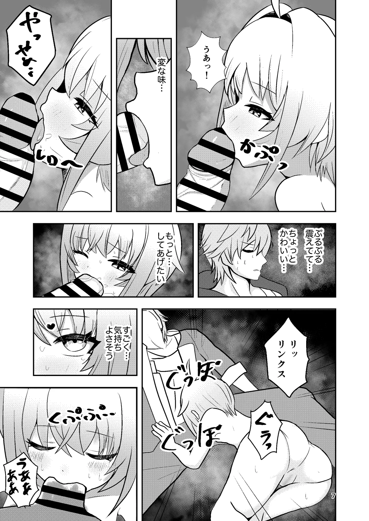 Lynx no Nukumori page 6 full