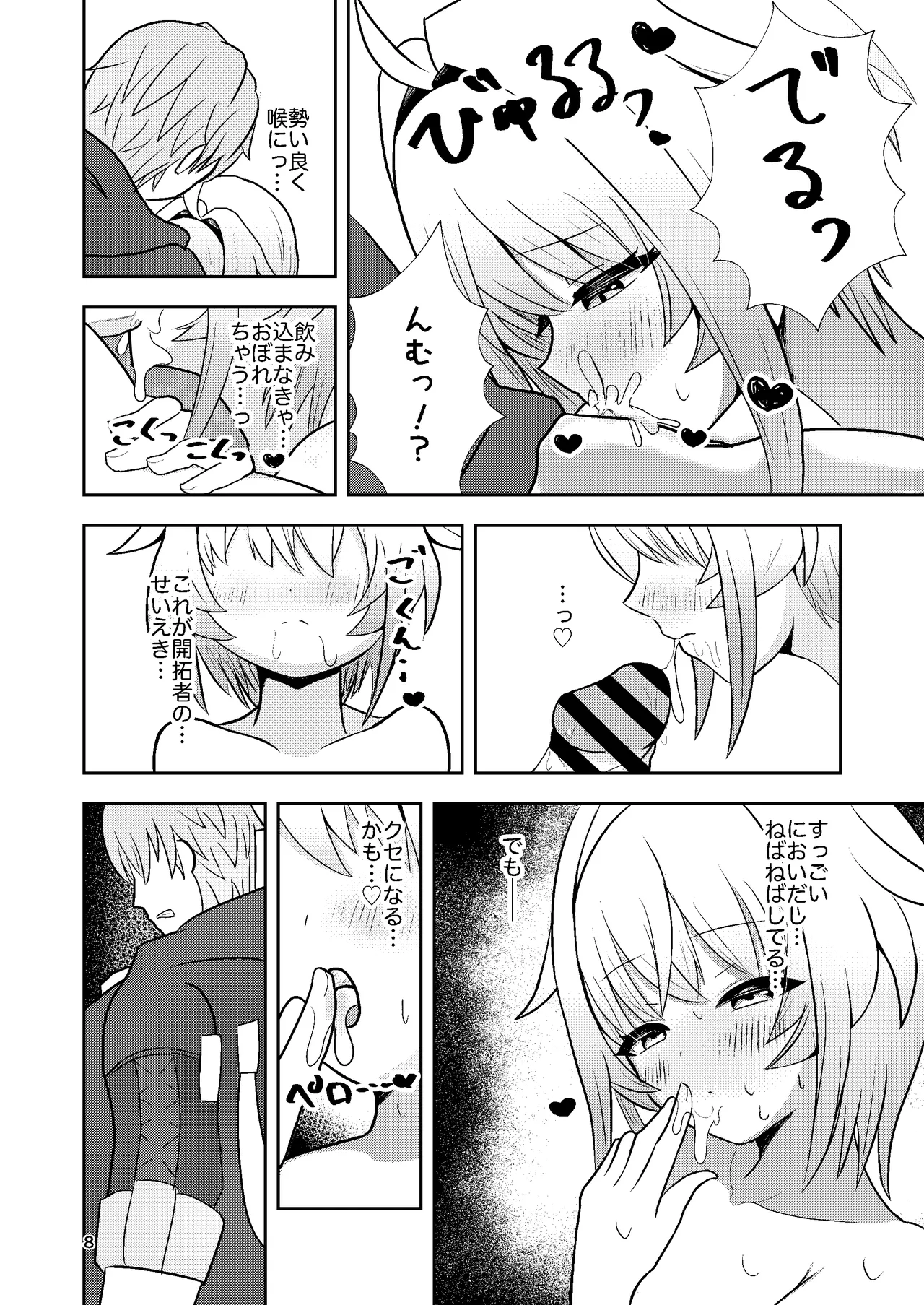 Lynx no Nukumori page 7 full