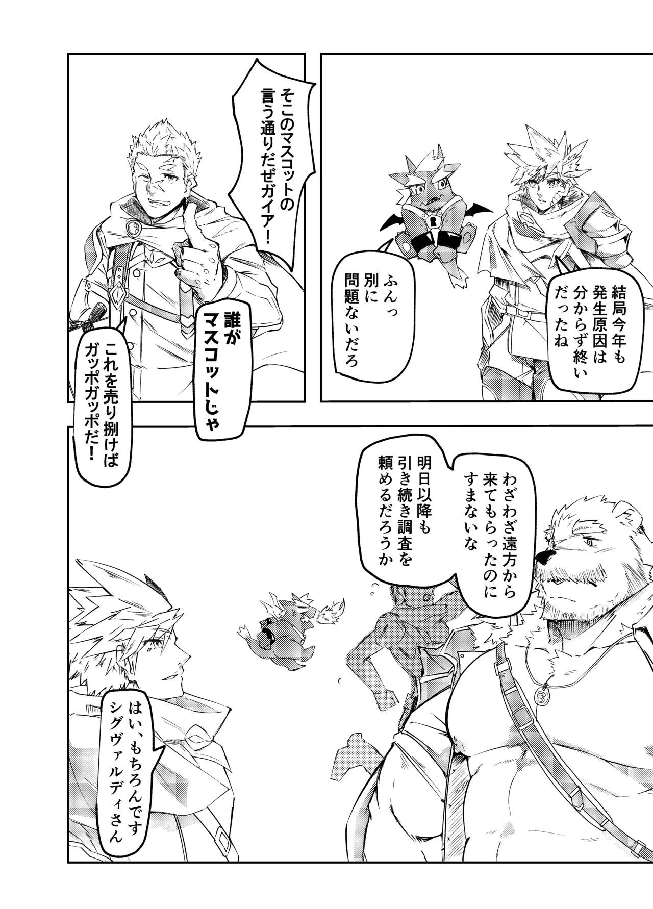 HornyHoney! page 4 full