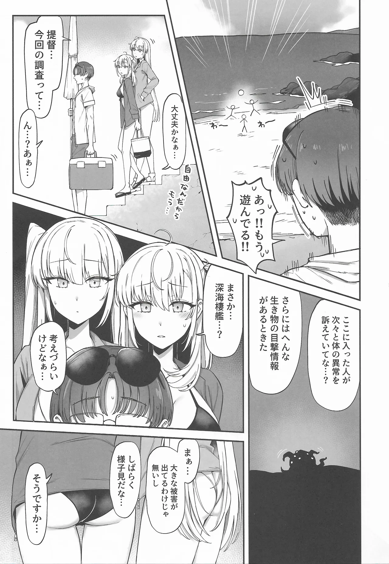 Tsuki Tachi Ha Hisoka Ni Torokete page 4 full