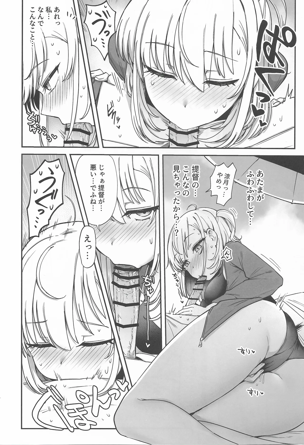 Tsuki Tachi Ha Hisoka Ni Torokete page 7 full