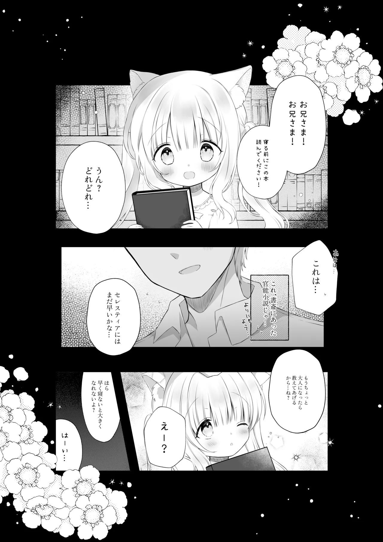 ぴゅあぴゅあなブラコン妹といちゃいちゃする本 page 2 full