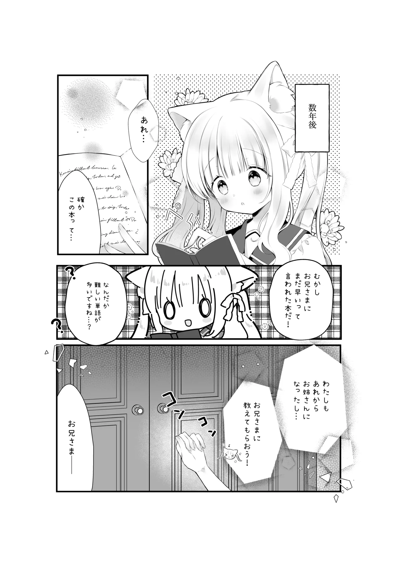 ぴゅあぴゅあなブラコン妹といちゃいちゃする本 page 3 full