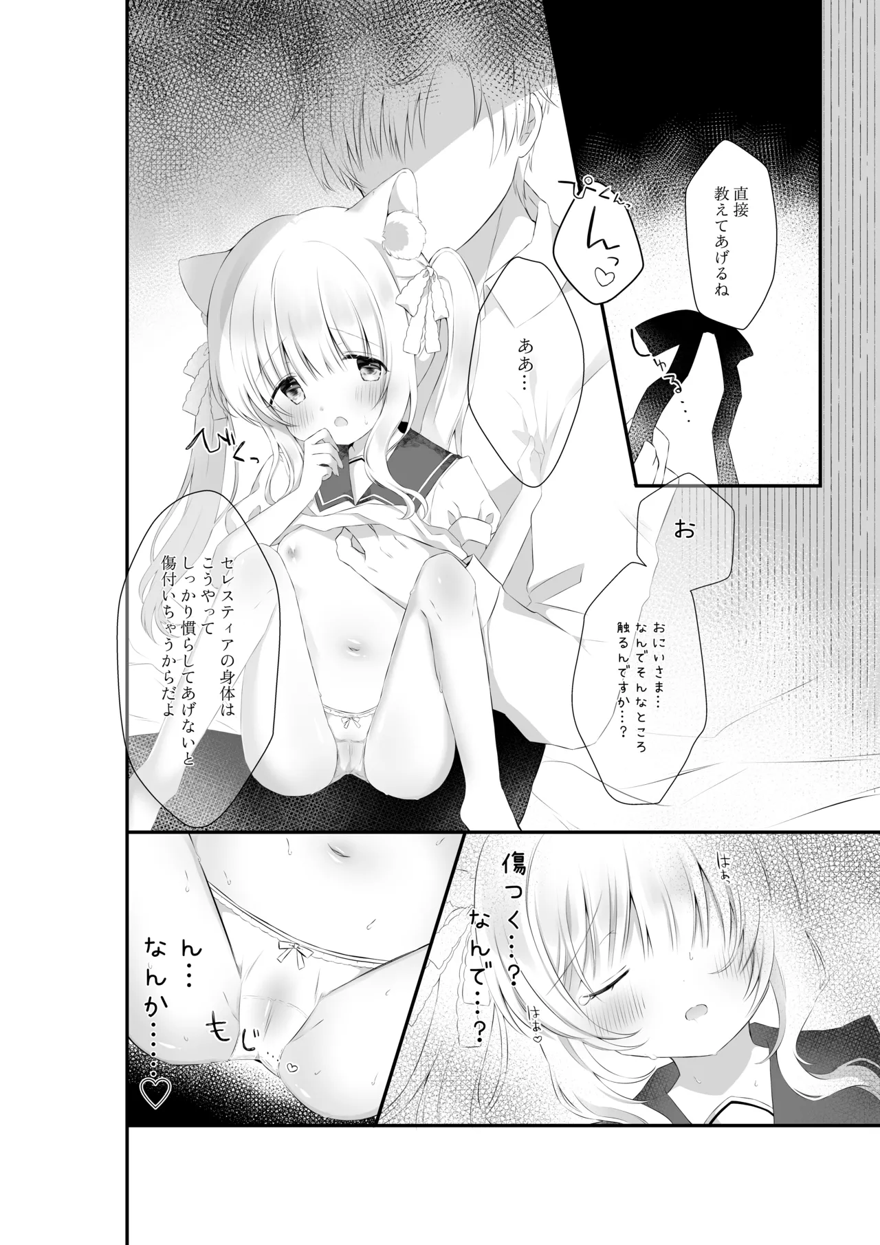 ぴゅあぴゅあなブラコン妹といちゃいちゃする本 page 5 full