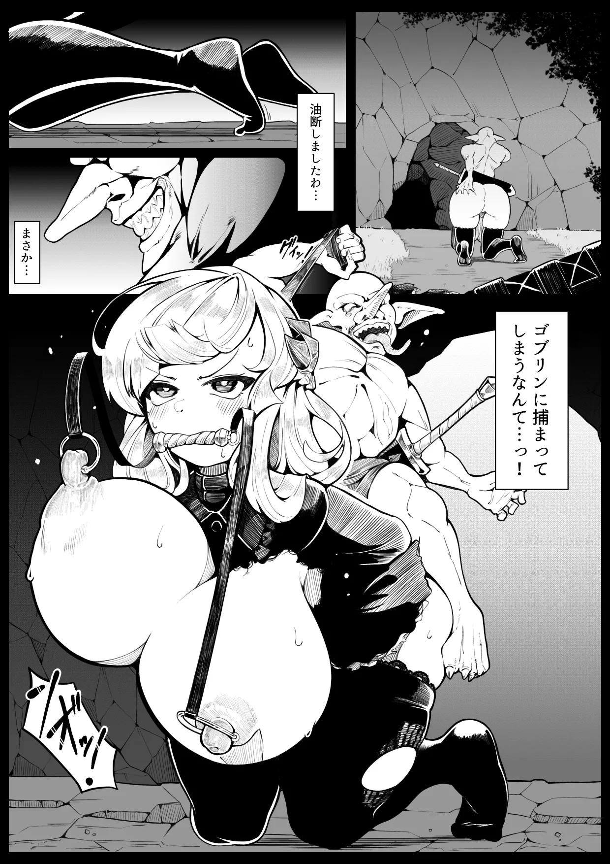 竜姫堕つ page 2 full