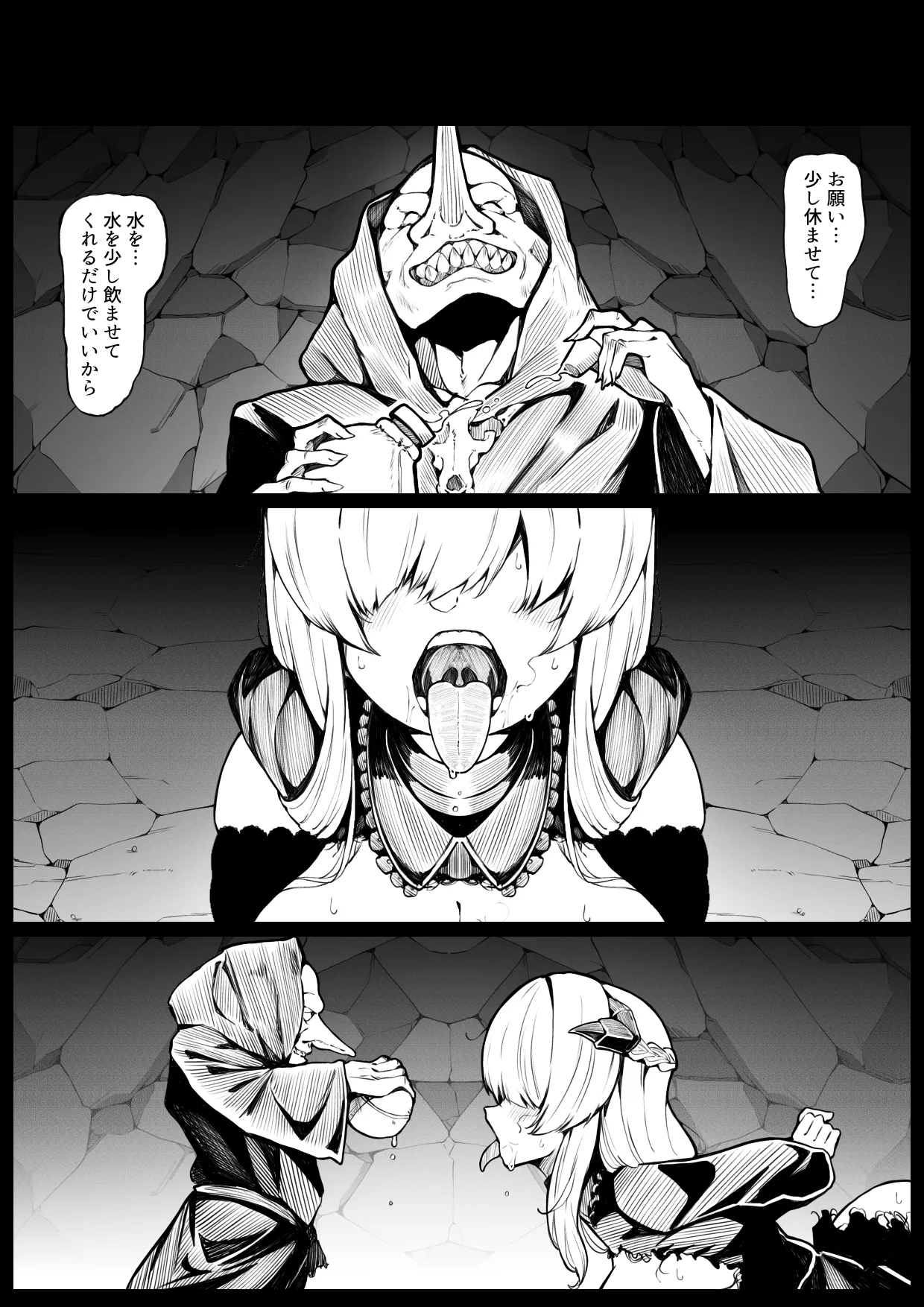 竜姫堕つ page 7 full