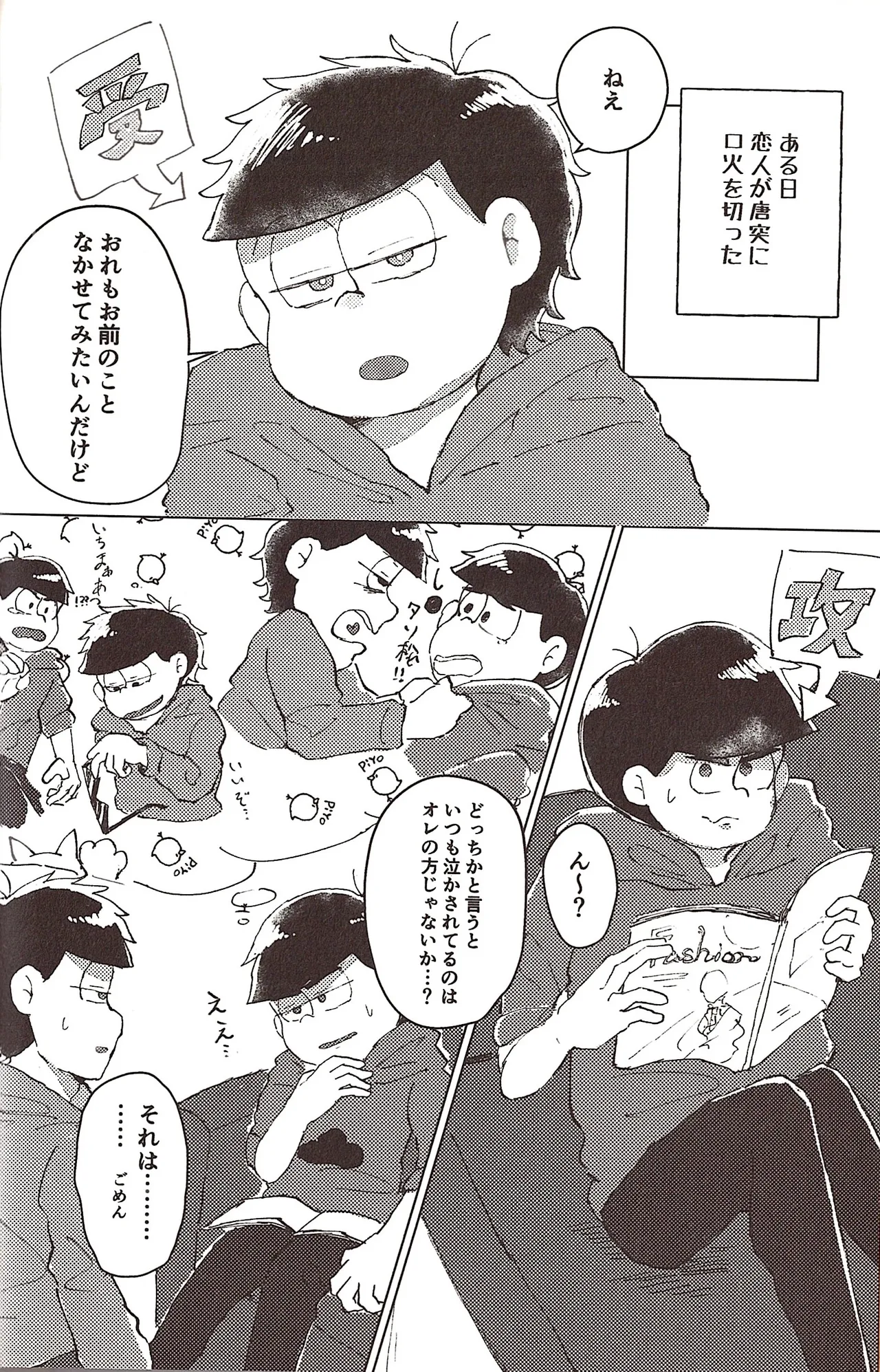 Nakasetagari maihanī ! page 6 full