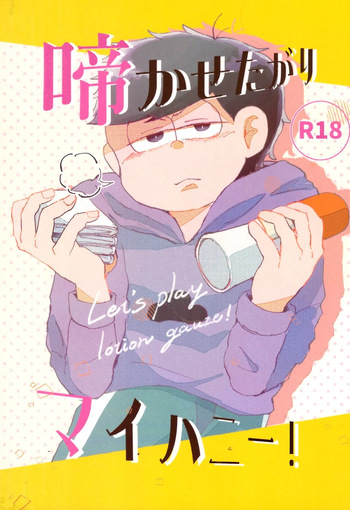Nakasetagari maihanī ! cover