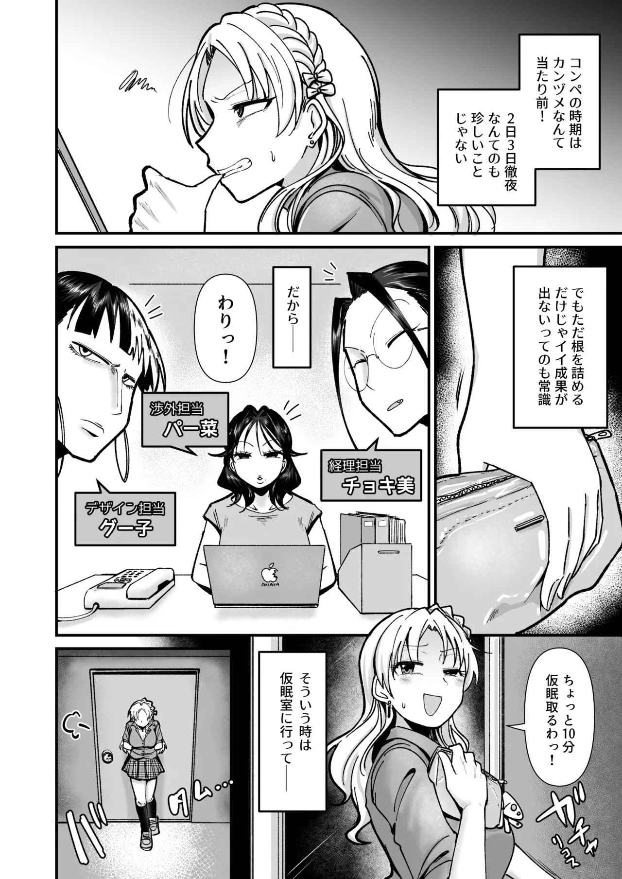 社長ッエステの時間です page 3 full