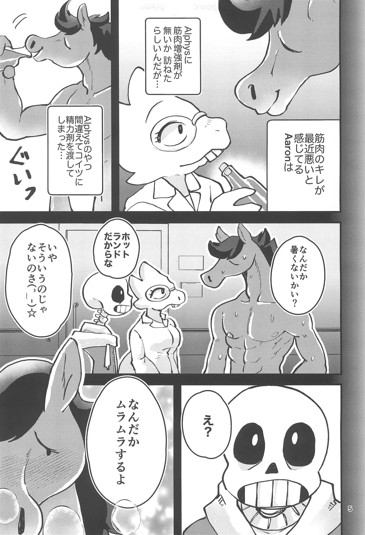 Kowagaranakute mo ii yo page 5 full