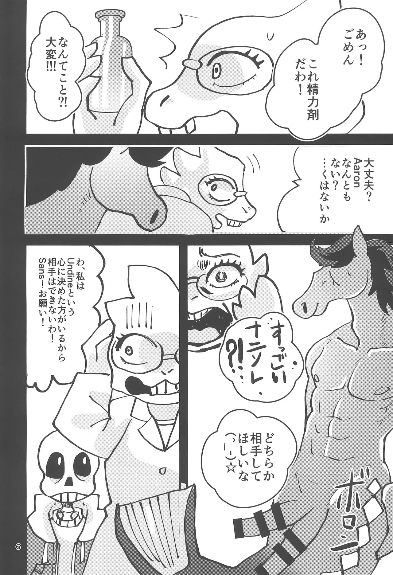 Kowagaranakute mo ii yo page 6 full