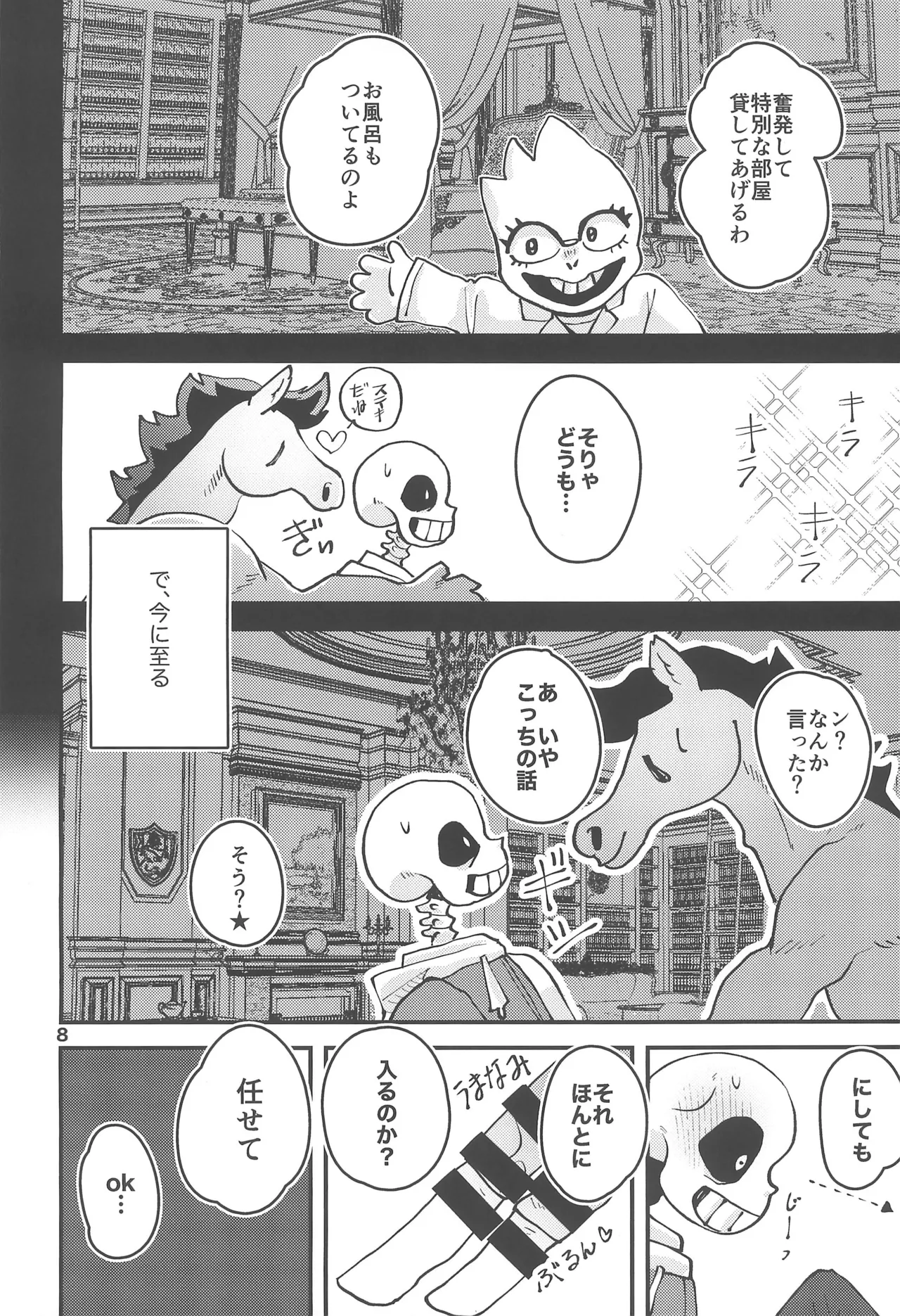 Kowagaranakute mo ii yo page 8 full