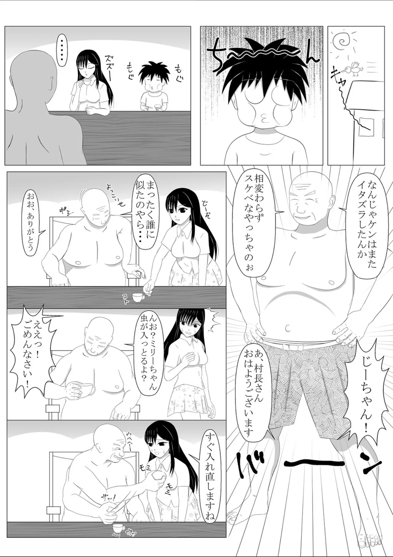 少年勇者ケン 〜毒虫捕獲大作戦！！の巻き〜 page 3 full