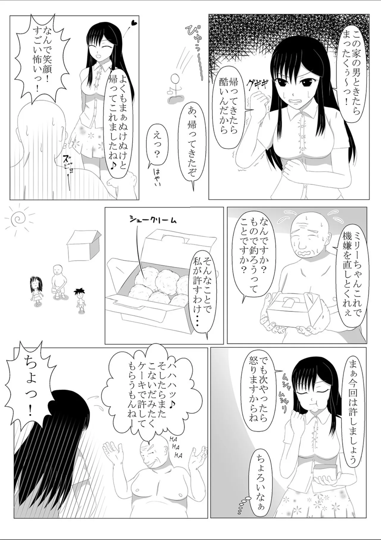 少年勇者ケン 〜毒虫捕獲大作戦！！の巻き〜 page 5 full