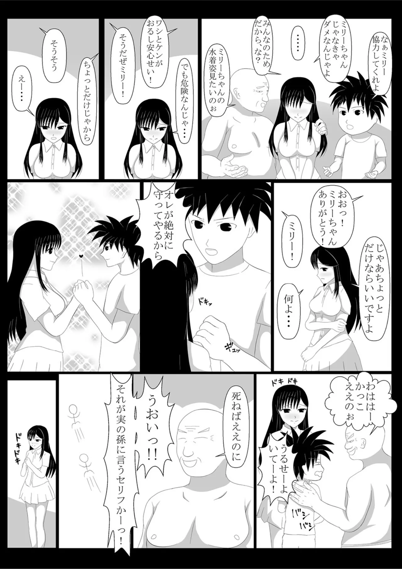 少年勇者ケン 〜毒虫捕獲大作戦！！の巻き〜 page 9 full