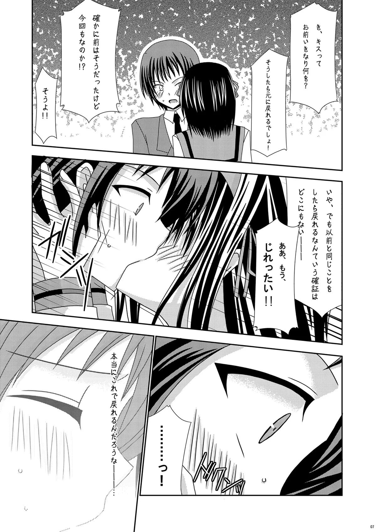 Suzumiya Haruhi no Karada no Uzuki page 7 full