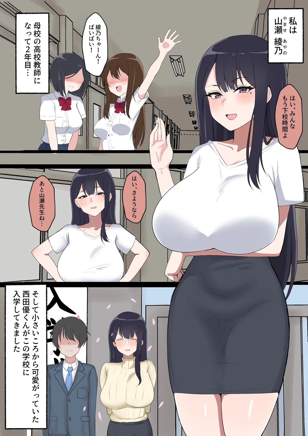 Migawarari no Ayano Sensei page 1 full