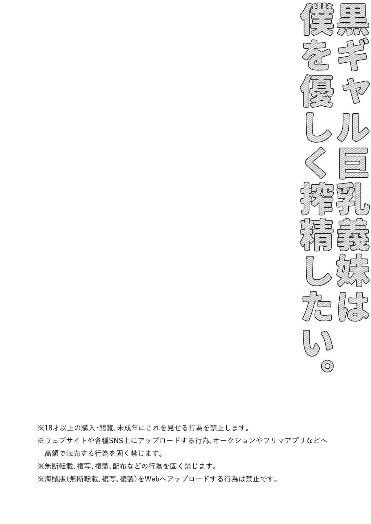 Kuro Gal Kyonyuu Gimai wa Boku o Yasashiku Sakusei Shitai page 3 full