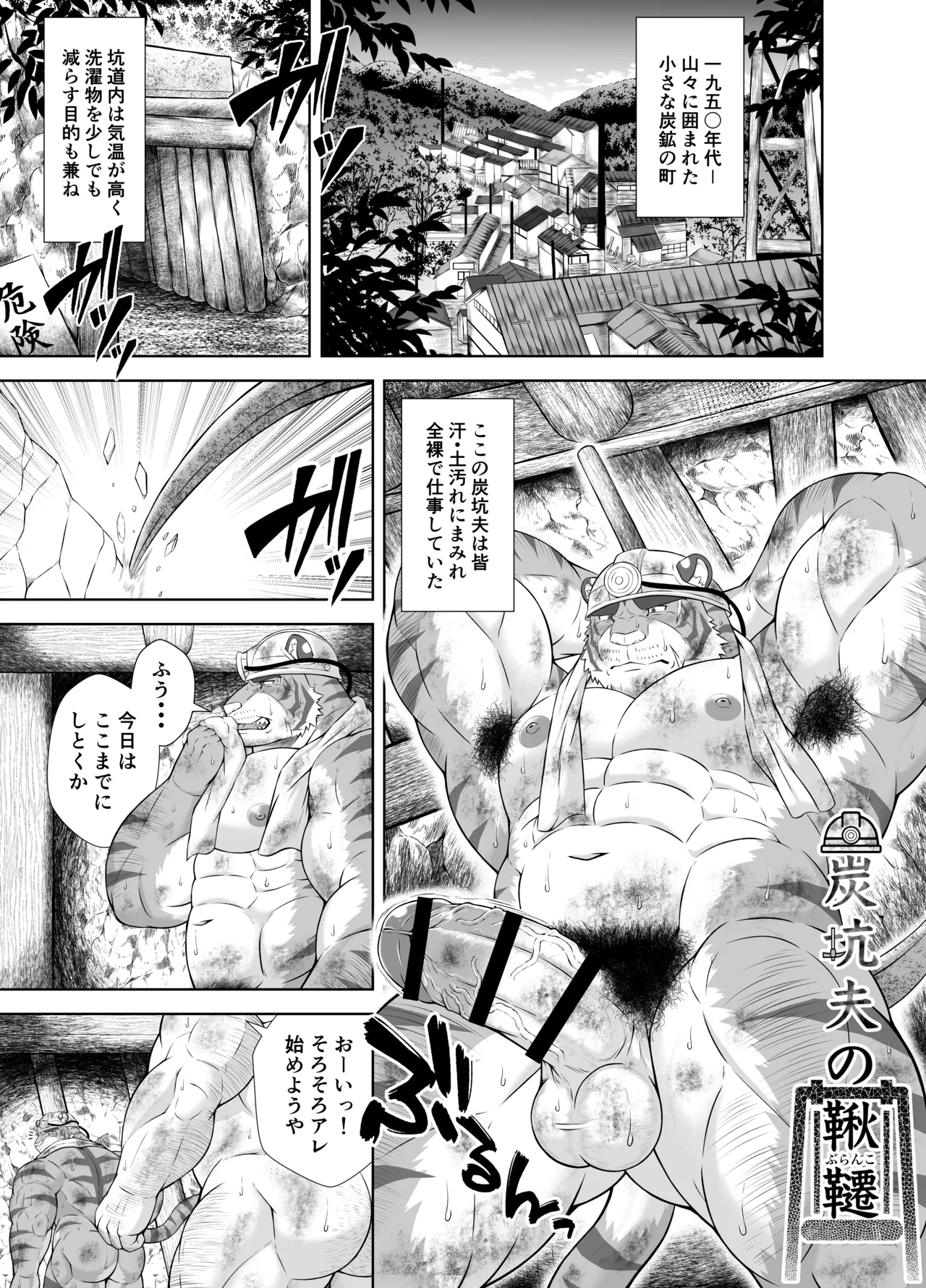 炭坑夫の鞦韆 page 2 full