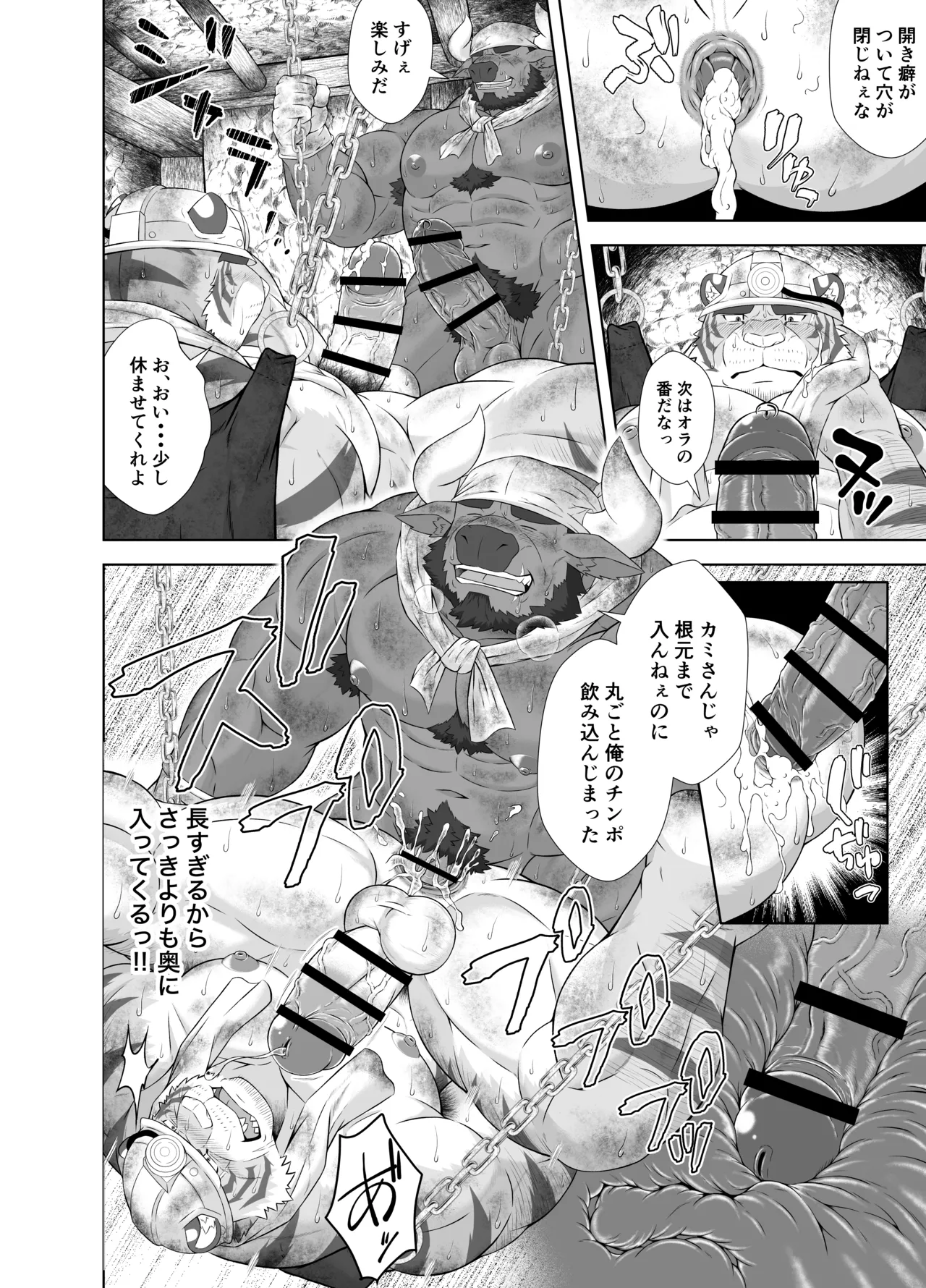 炭坑夫の鞦韆 page 9 full