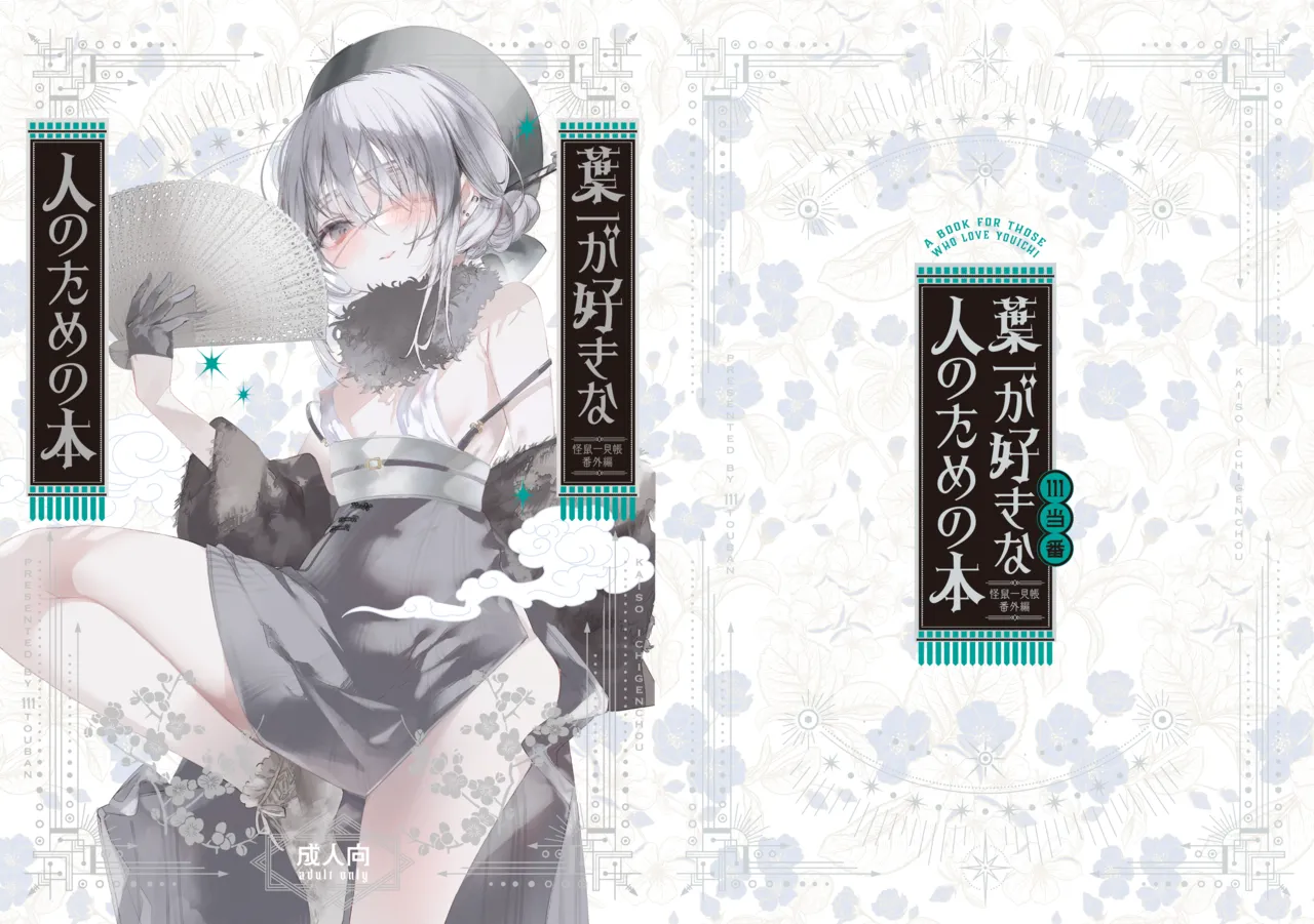 Yoichi ga Suki na Hito no Tame no Hon - A BOOK FOR THOSE WHO LOVE YOUICHI page 1 full