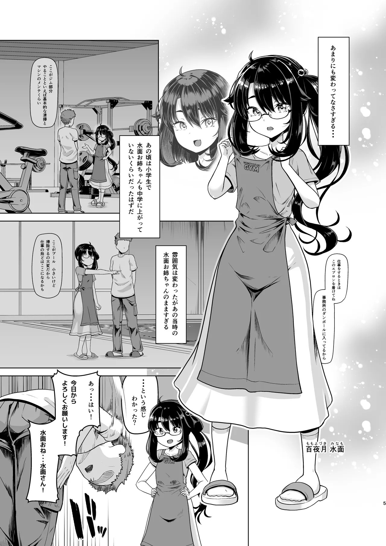 Boku dake ga Shitteiru Shinya no Minamo page 4 full