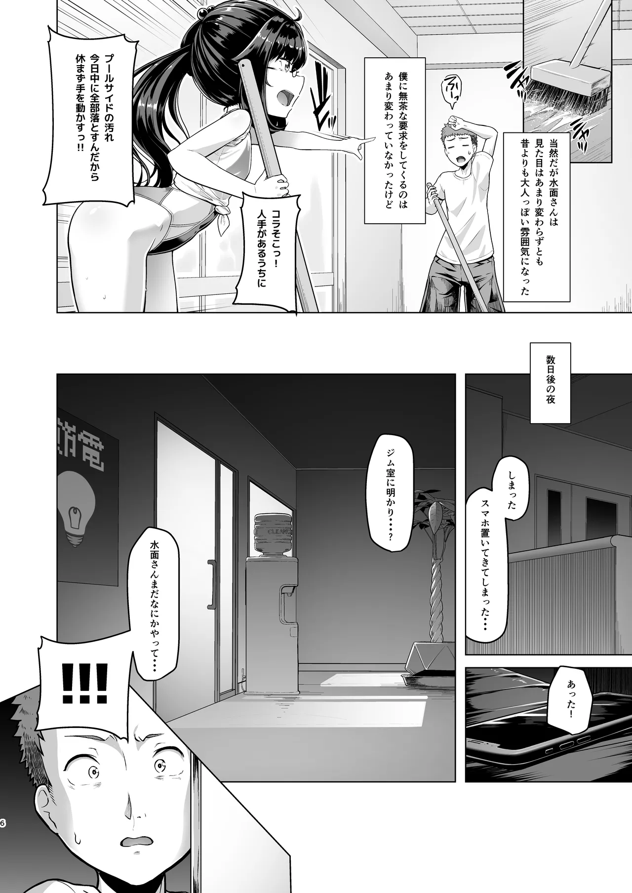 Boku dake ga Shitteiru Shinya no Minamo page 5 full