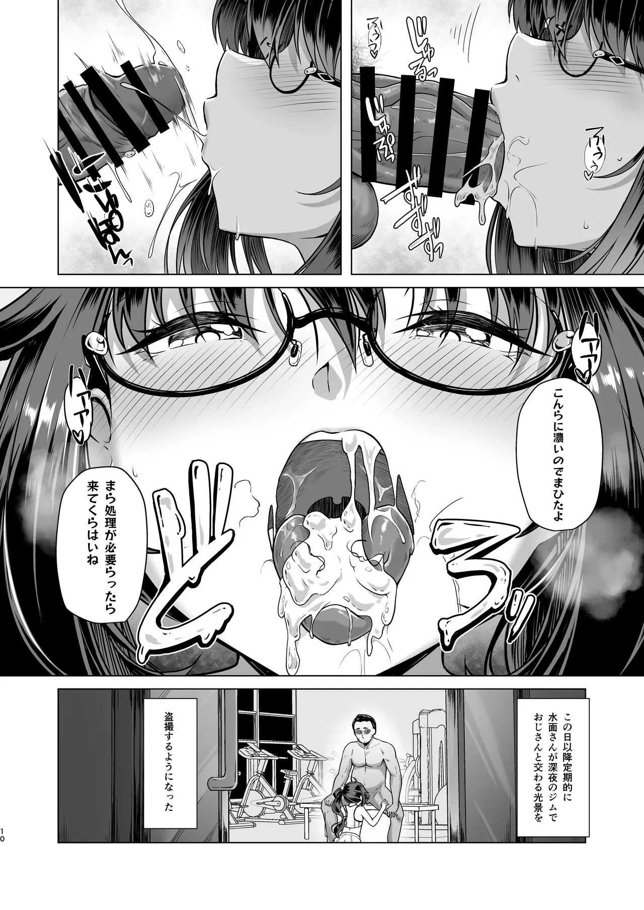 Boku dake ga Shitteiru Shinya no Minamo page 9 full