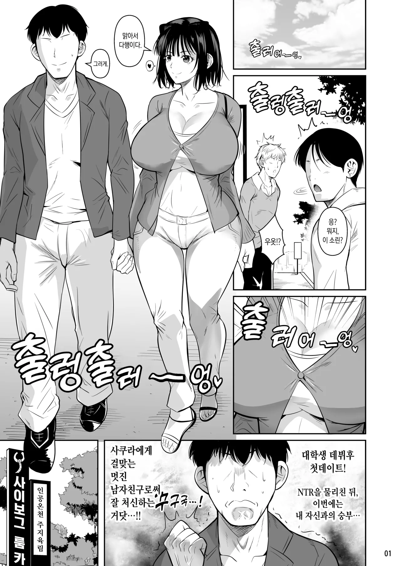 Bocchi no Mob Bonyuusai | 왕따인 모브 모유축제 page 2 full