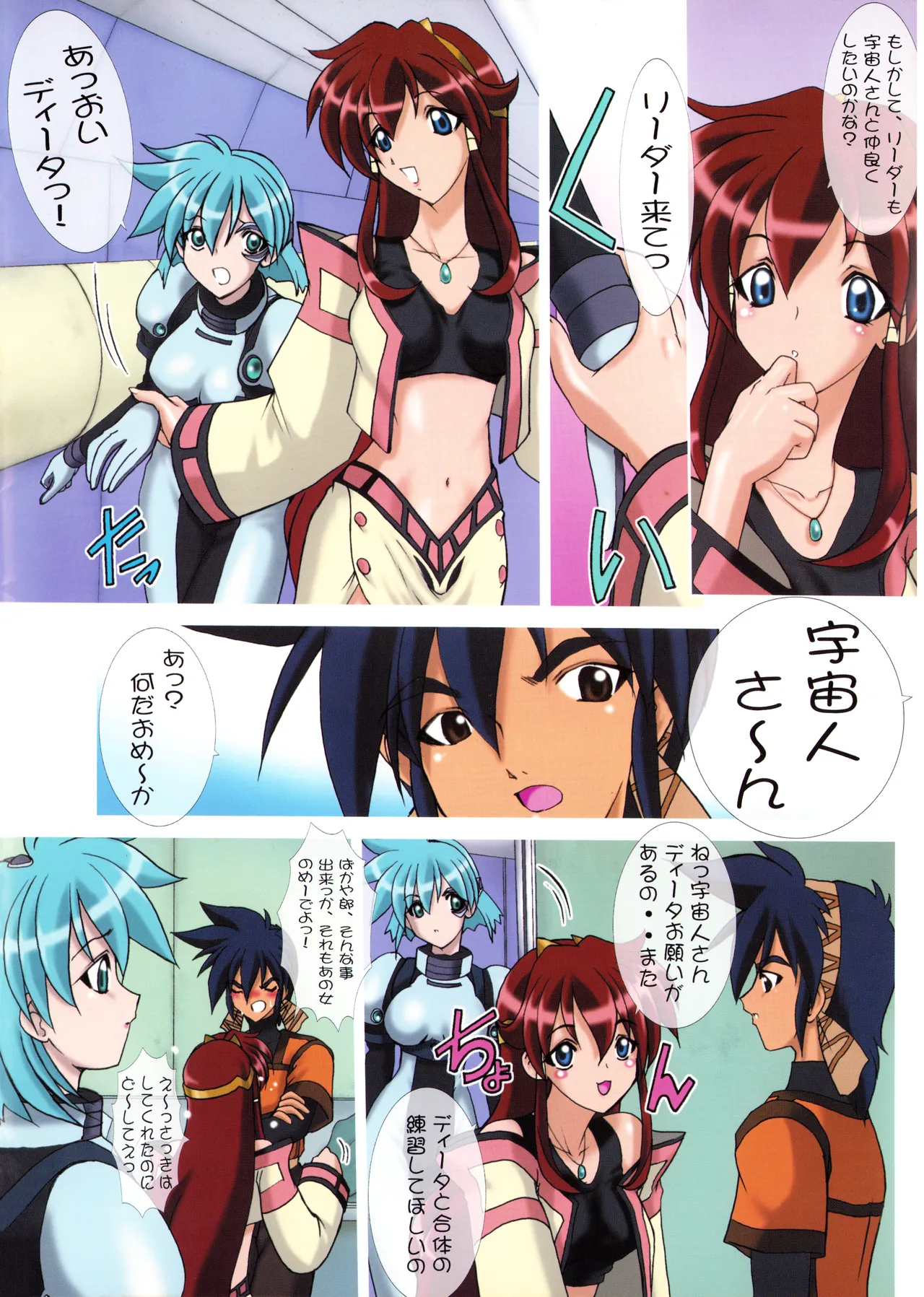 Uchuujin-San To Issho - ALL COLOR BOOK -   L.L. Palace Version page 7 full