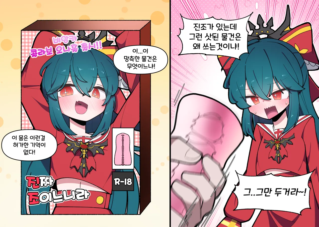 비앙카 오나홀 콜라보 만화 page 1 full
