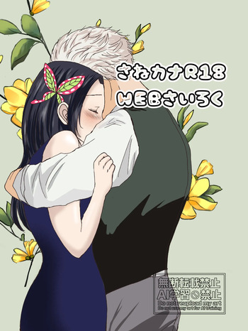 Sane Kana R18 cover