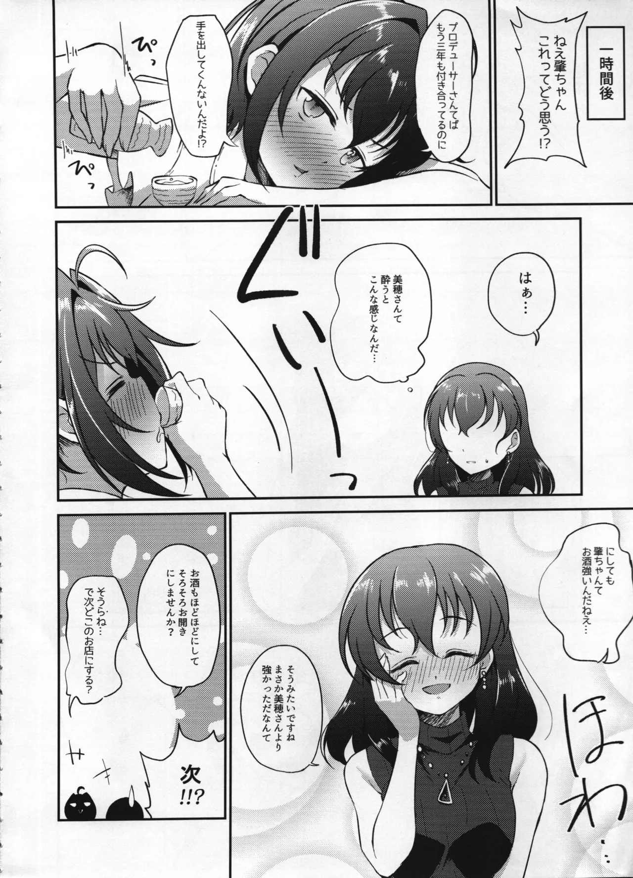 Deisui Kohinata Miho  to Fujiwara Hajime  wo Youkaisutu Hon page 3 full