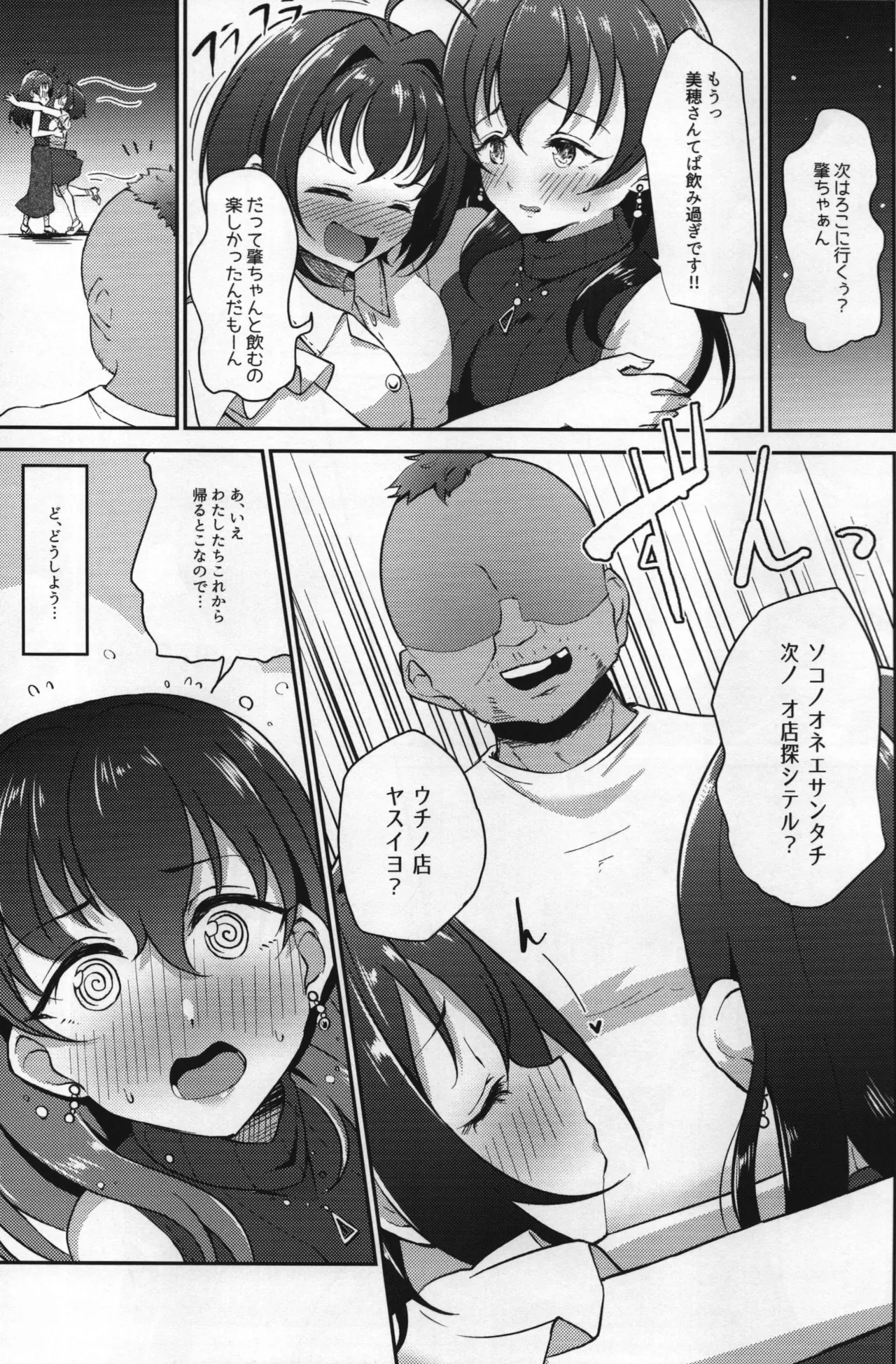 Deisui Kohinata Miho  to Fujiwara Hajime  wo Youkaisutu Hon page 4 full