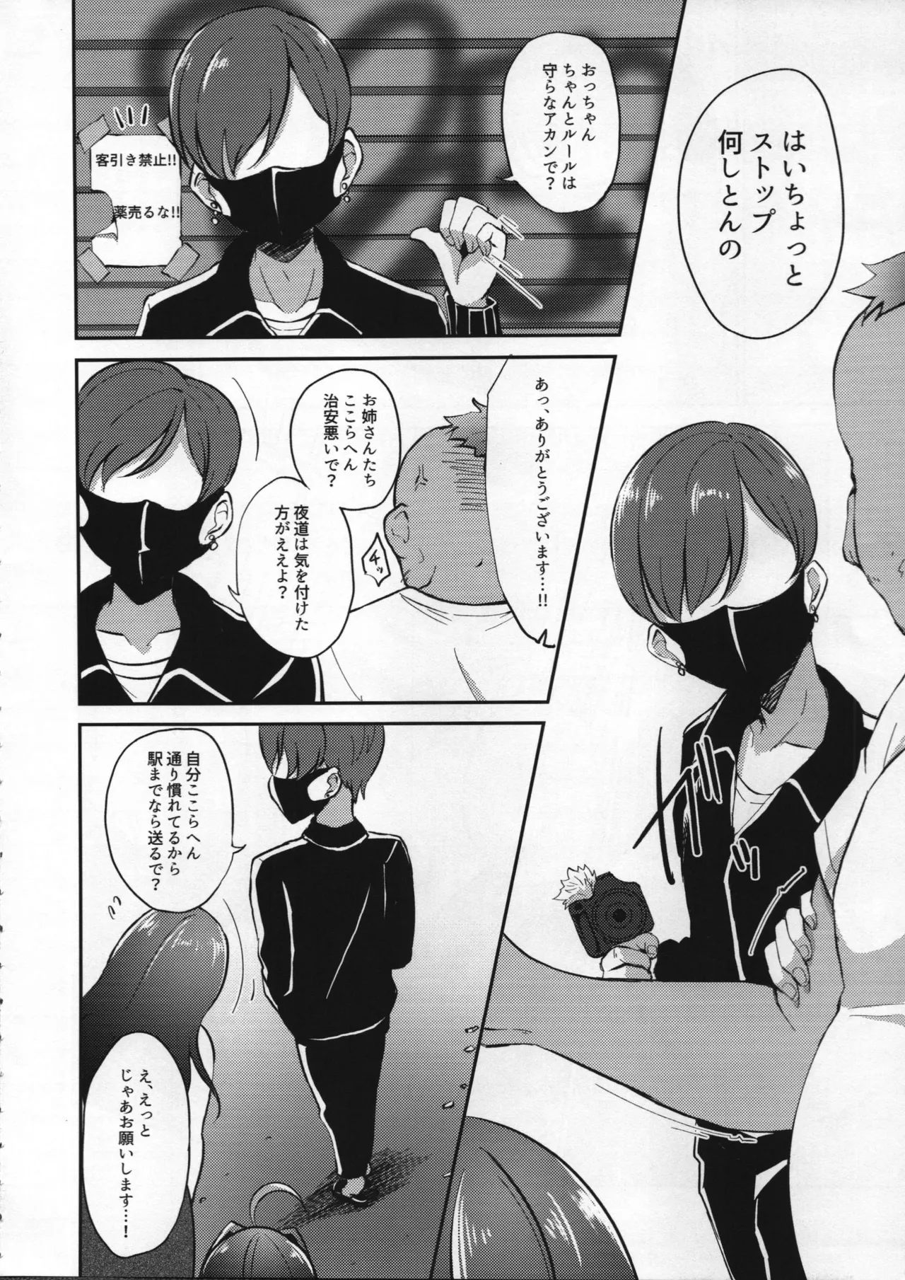 Deisui Kohinata Miho  to Fujiwara Hajime  wo Youkaisutu Hon page 5 full