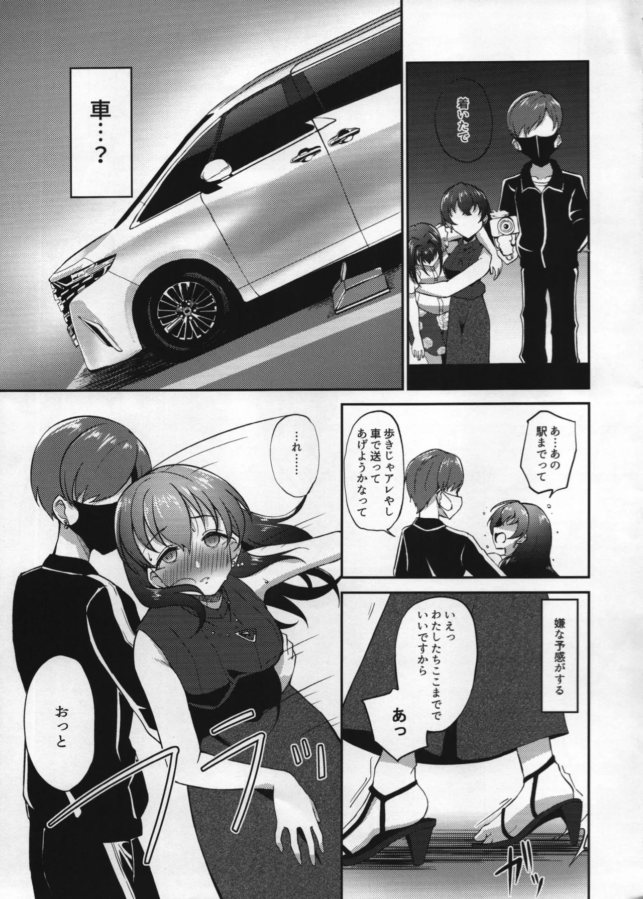 Deisui Kohinata Miho  to Fujiwara Hajime  wo Youkaisutu Hon page 6 full