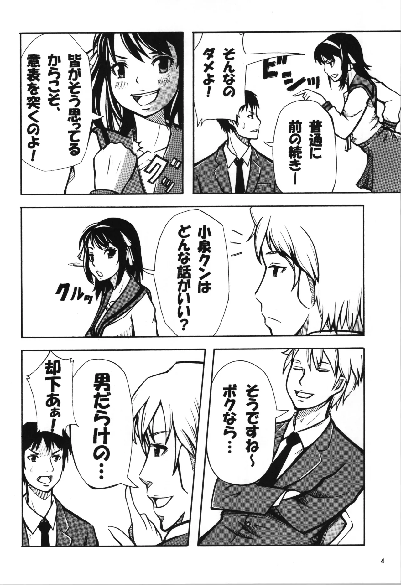 Koisuru Taniguchi wa Setsunakute Kyon o Omoto Sugu page 4 full