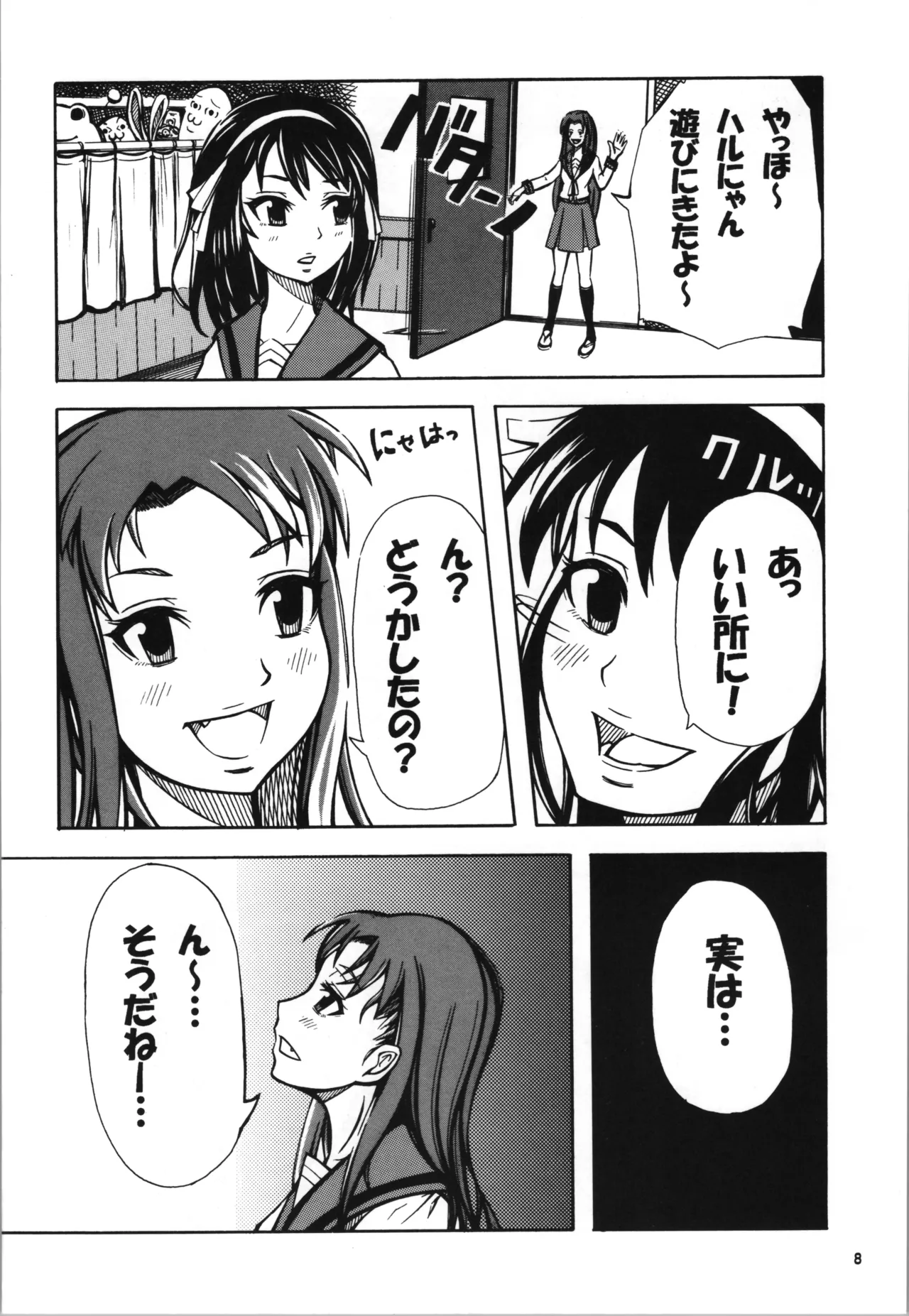 Koisuru Taniguchi wa Setsunakute Kyon o Omoto Sugu page 8 full