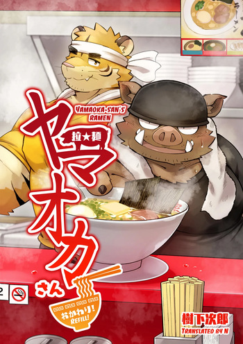 Yamaoka-san's Ramen - Refill! cover