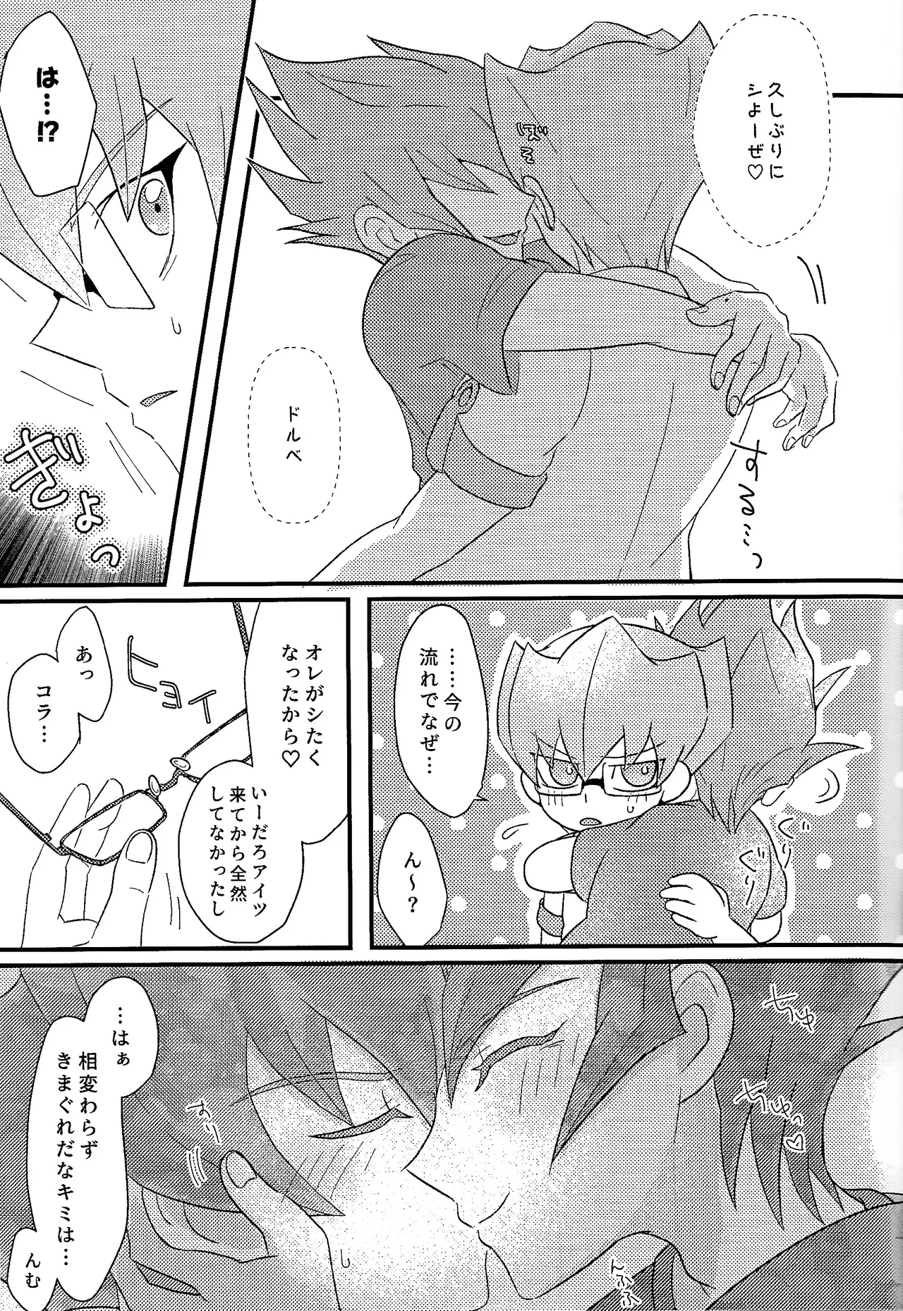 Yokare yokaranu sando page 10 full