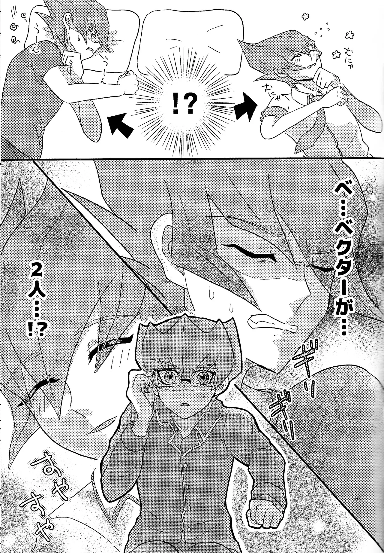 Yokare yokaranu sando page 4 full