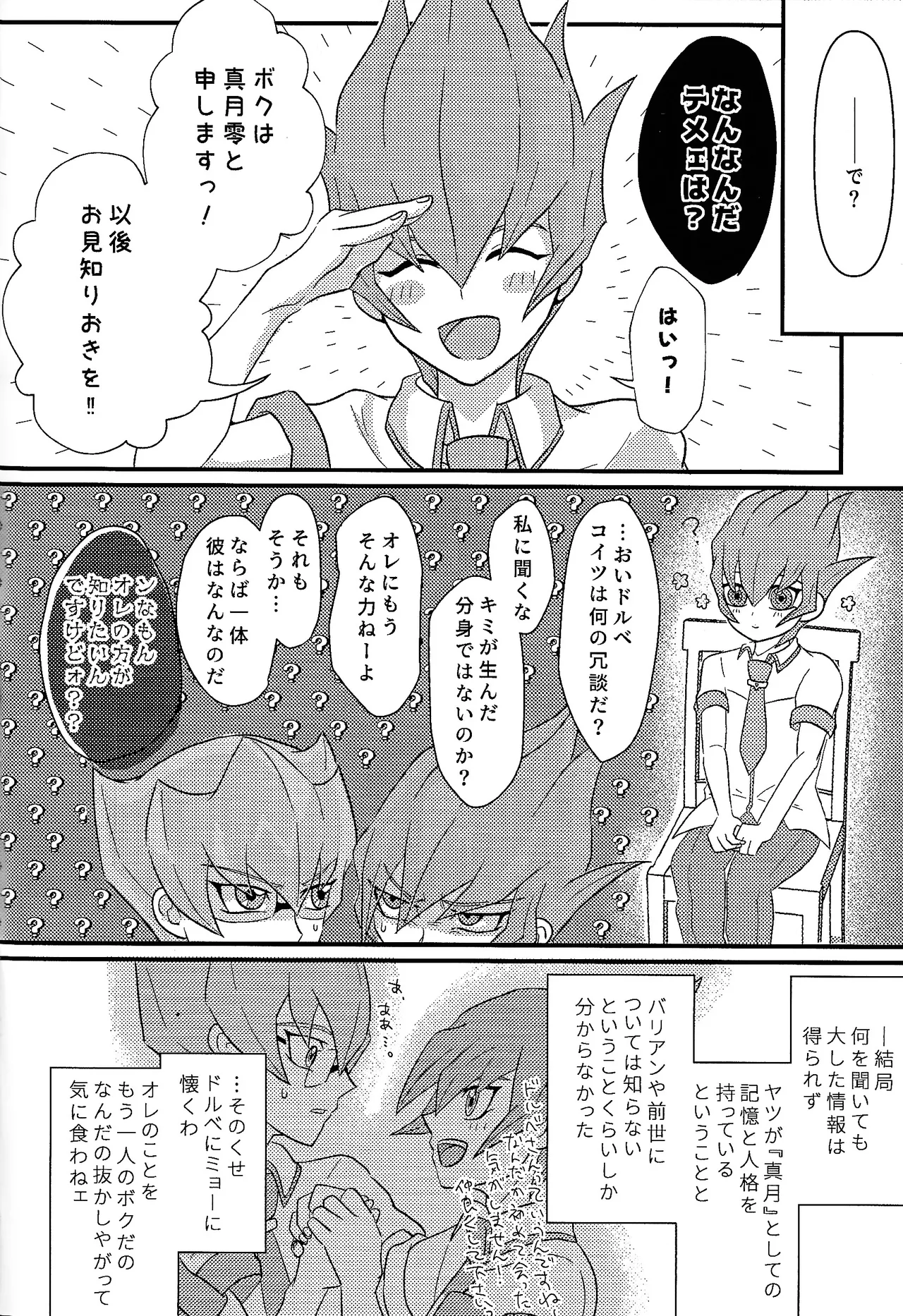 Yokare yokaranu sando page 5 full