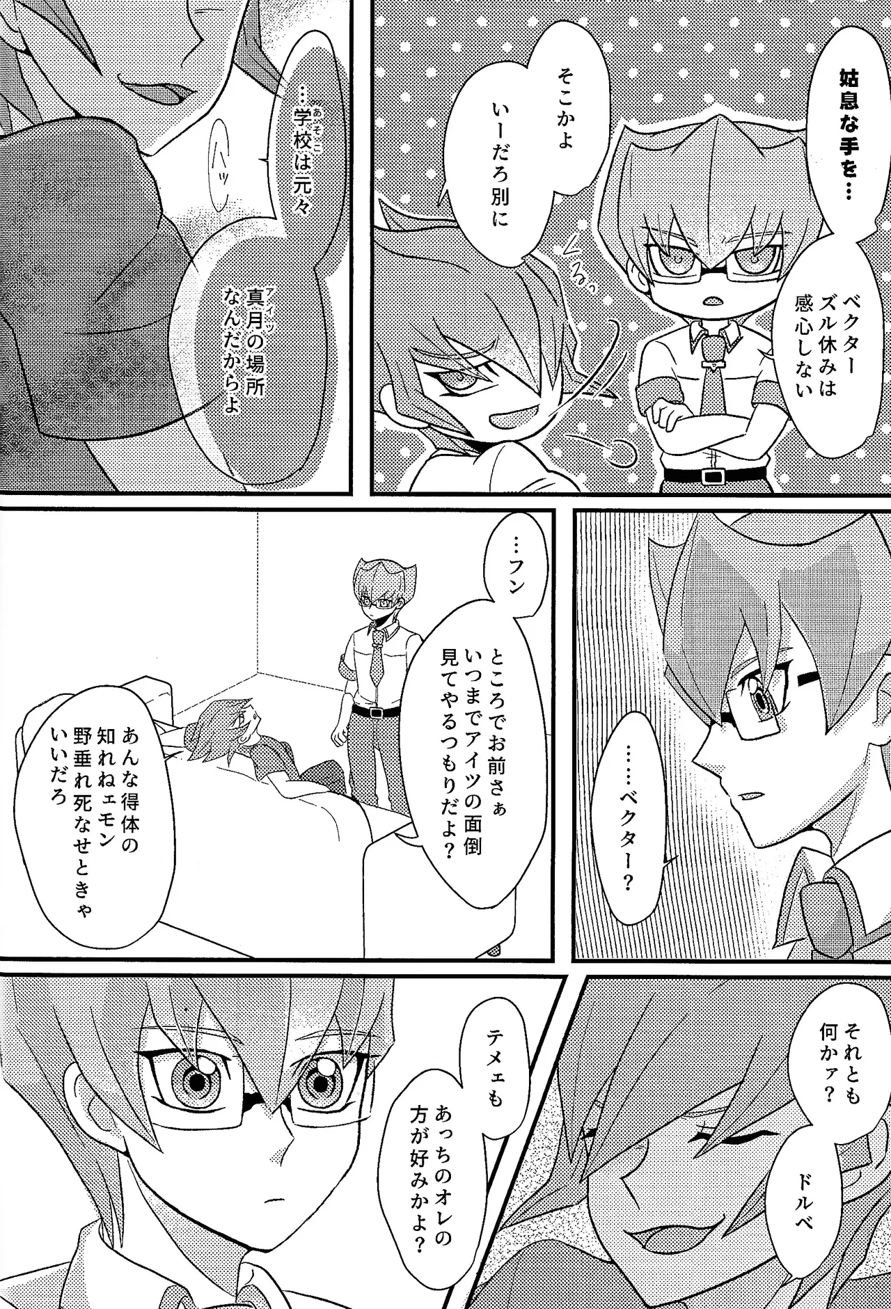 Yokare yokaranu sando page 7 full
